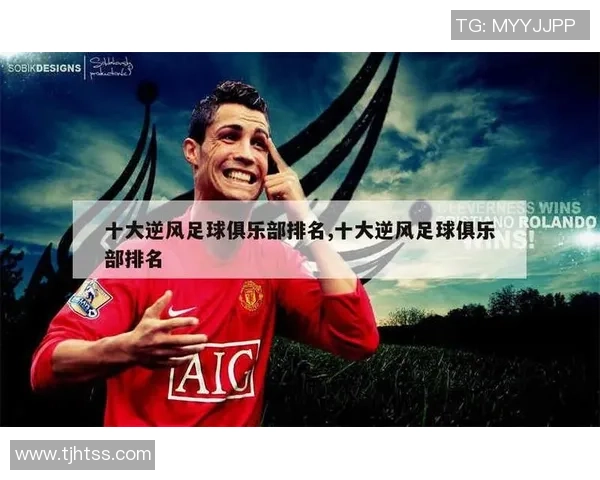 从草根到巨星 足球梦想的坚持与突破 从草根到巨星 足球梦想的坚持与突破